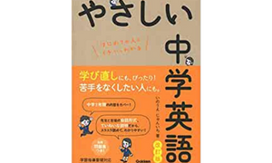 やさしい中学英語 – たんけん！本のまち