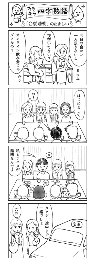 四コマ漫画でたのしく覚える キラキラ四字熟語 たんけん 本のまち