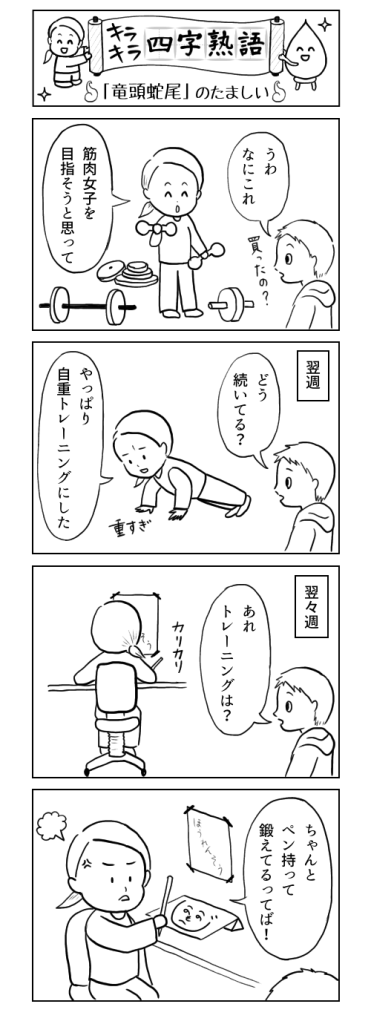 四コマ漫画でたのしく覚える キラキラ四字熟語 たんけん 本のまち