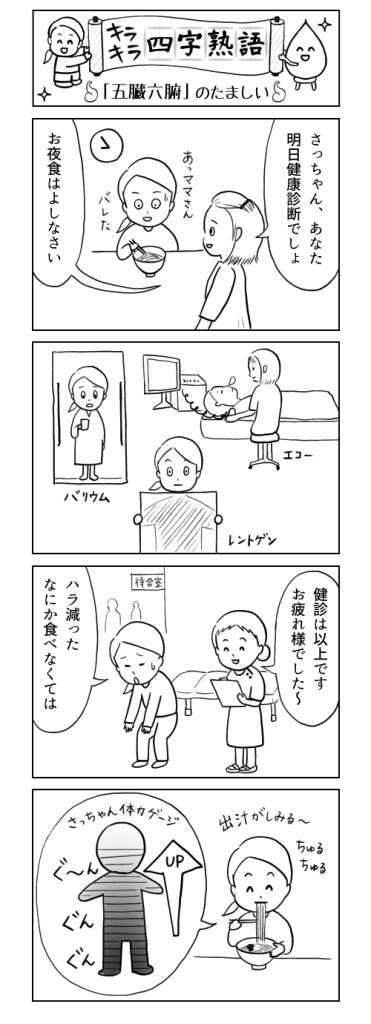 四コマ漫画でたのしく覚える キラキラ四字熟語 たんけん 本のまち