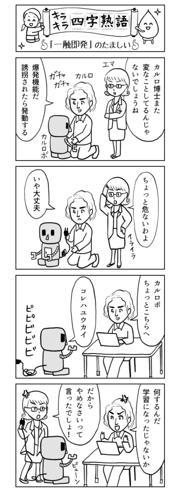 四コマ漫画でたのしく覚える キラキラ四字熟語 たんけん 本のまち