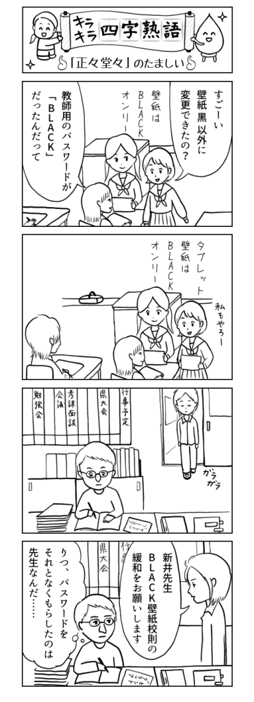 四コマ漫画でたのしく覚える キラキラ四字熟語 たんけん 本のまち