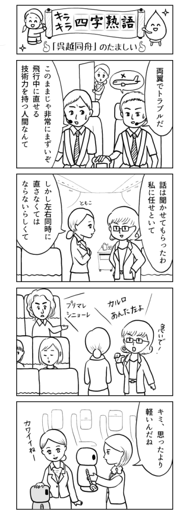 四コマ漫画でたのしく覚える キラキラ四字熟語 たんけん 本のまち