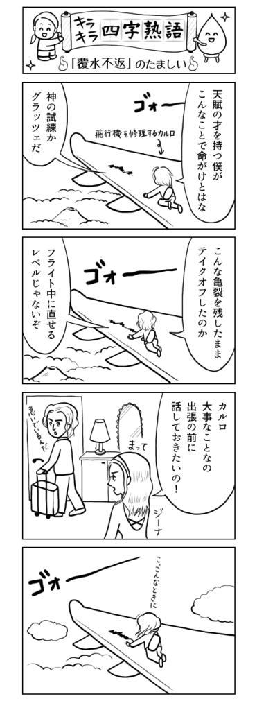 四コマ漫画でたのしく覚える キラキラ四字熟語 たんけん 本のまち