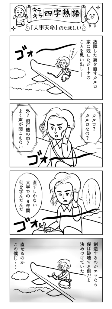 四コマ漫画でたのしく覚える キラキラ四字熟語 たんけん 本のまち