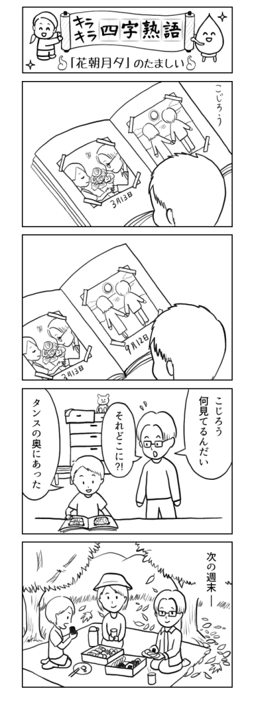 四コマ漫画でたのしく覚える キラキラ四字熟語 たんけん 本のまち