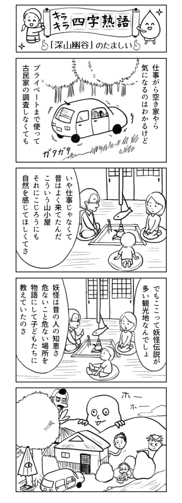 四コマ漫画でたのしく覚える キラキラ四字熟語 たんけん 本のまち