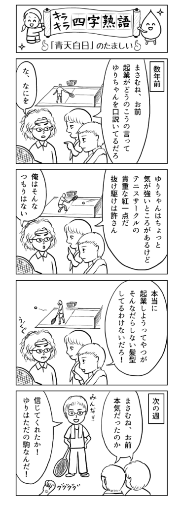 四コマ漫画でたのしく覚える キラキラ四字熟語 たんけん 本のまち