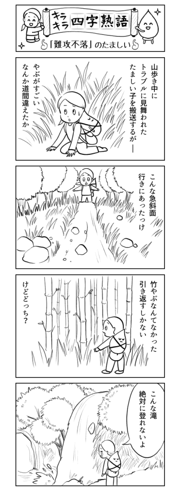 四コマ漫画でたのしく覚える キラキラ四字熟語 たんけん 本のまち