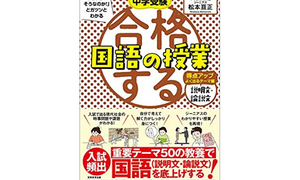 【限定セール！】 合格する国語の授業 説明文・論説文 得点アップよく出るテーマ編 文学・小説